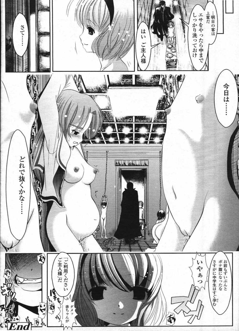 COMIC LO 2009年4月号 Vol.61 Page.335