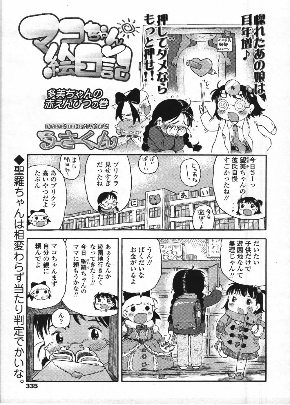 COMIC LO 2009年4月号 Vol.61 Page.338