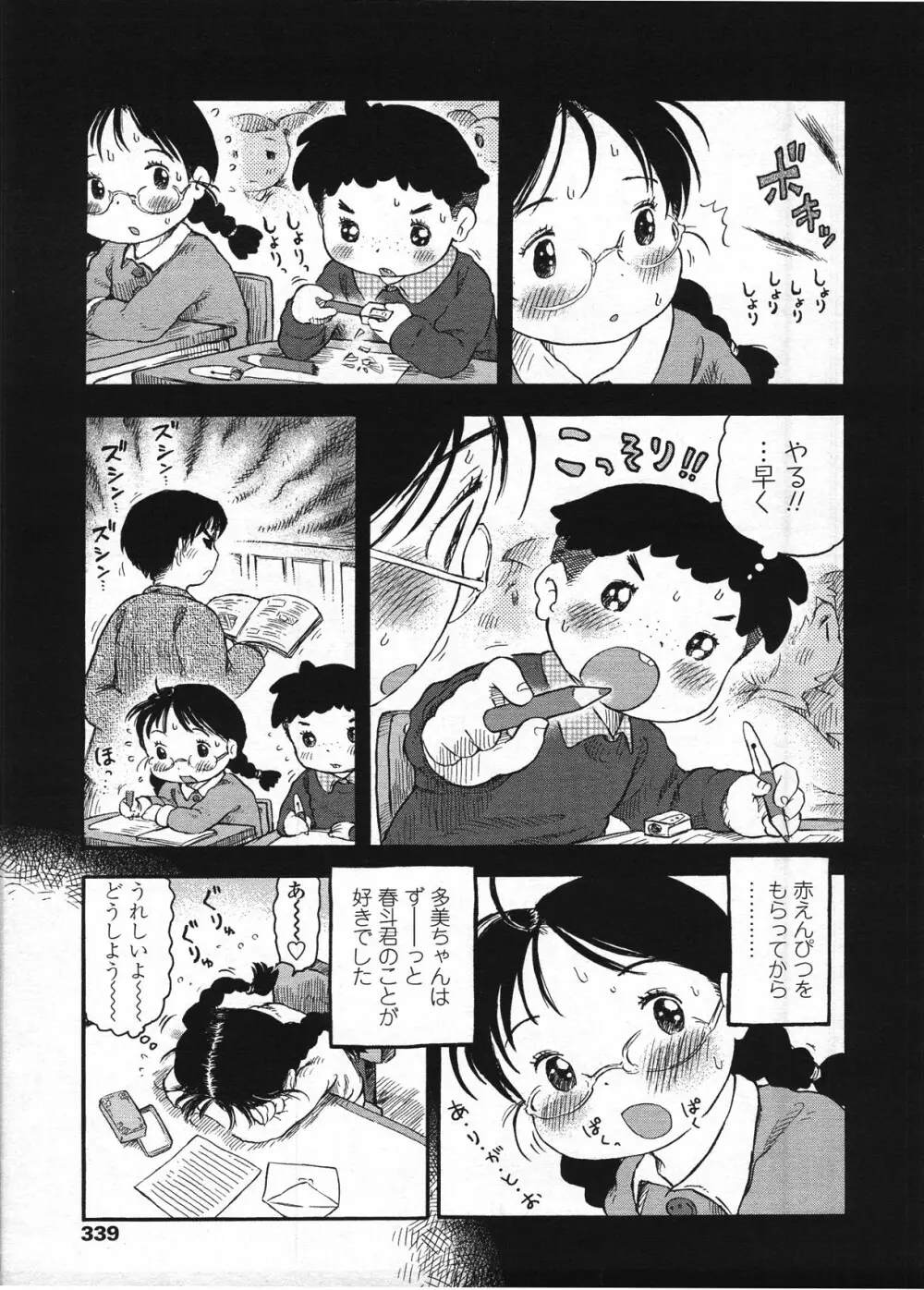 COMIC LO 2009年4月号 Vol.61 Page.342
