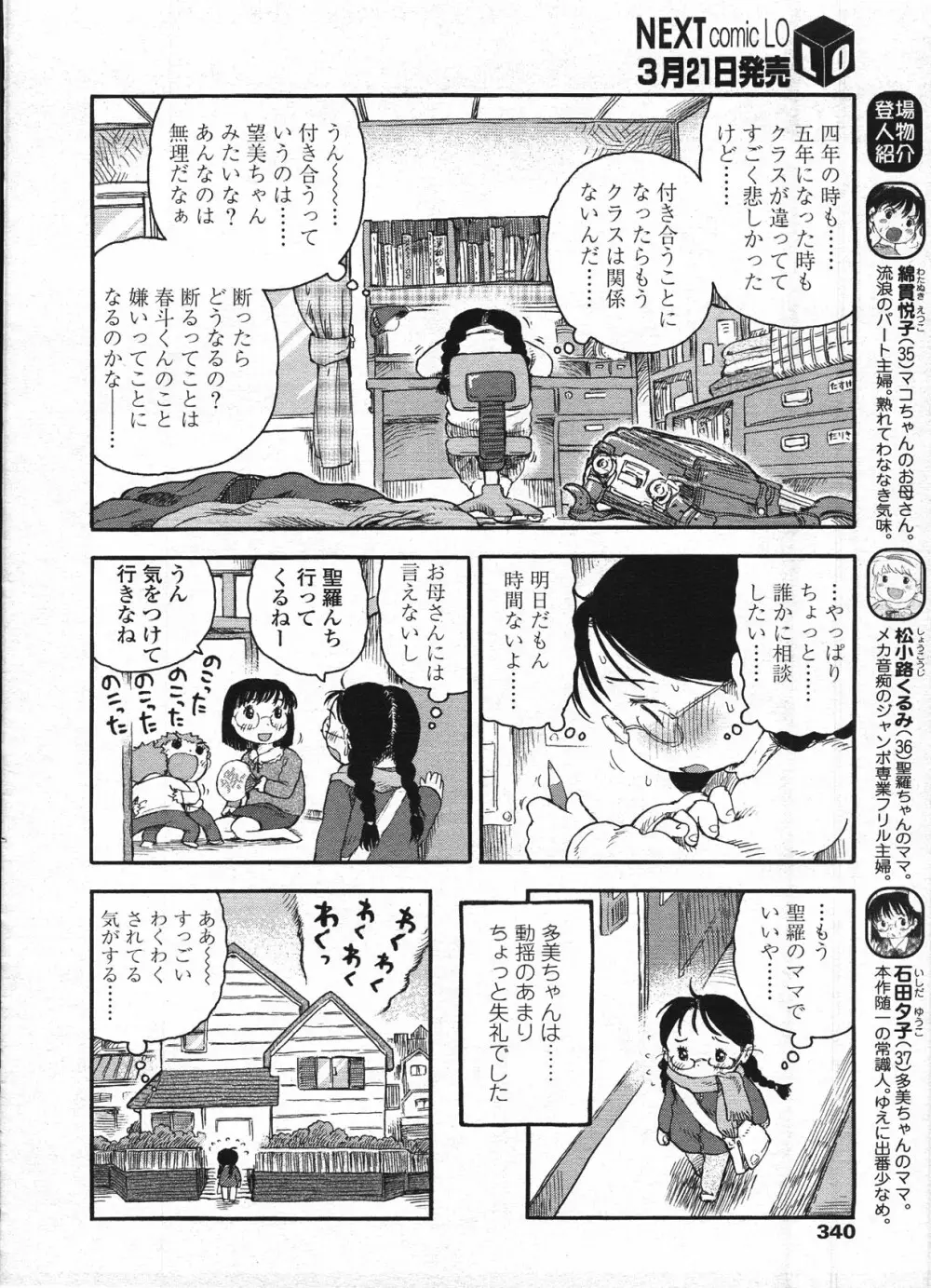 COMIC LO 2009年4月号 Vol.61 Page.343