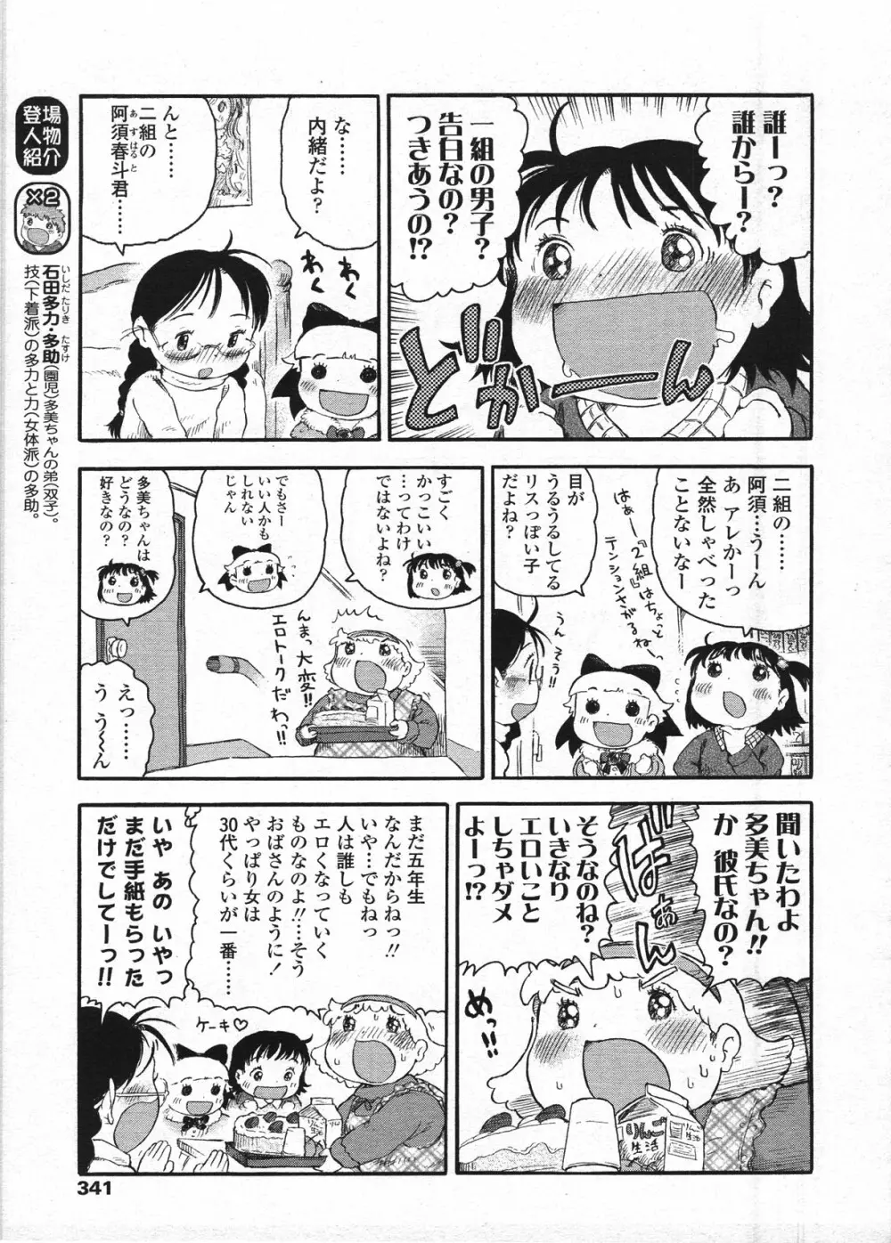 COMIC LO 2009年4月号 Vol.61 Page.344