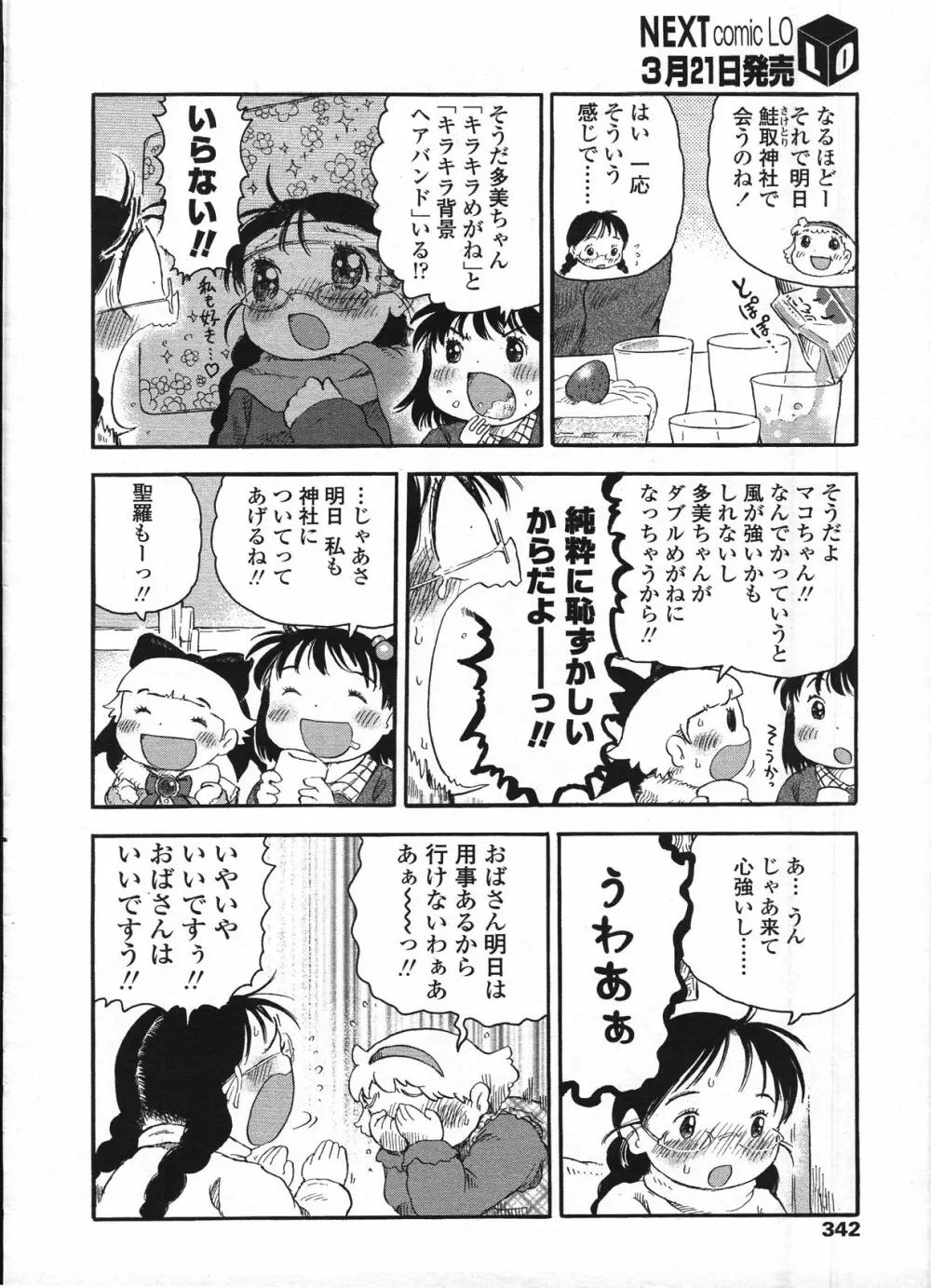 COMIC LO 2009年4月号 Vol.61 Page.345