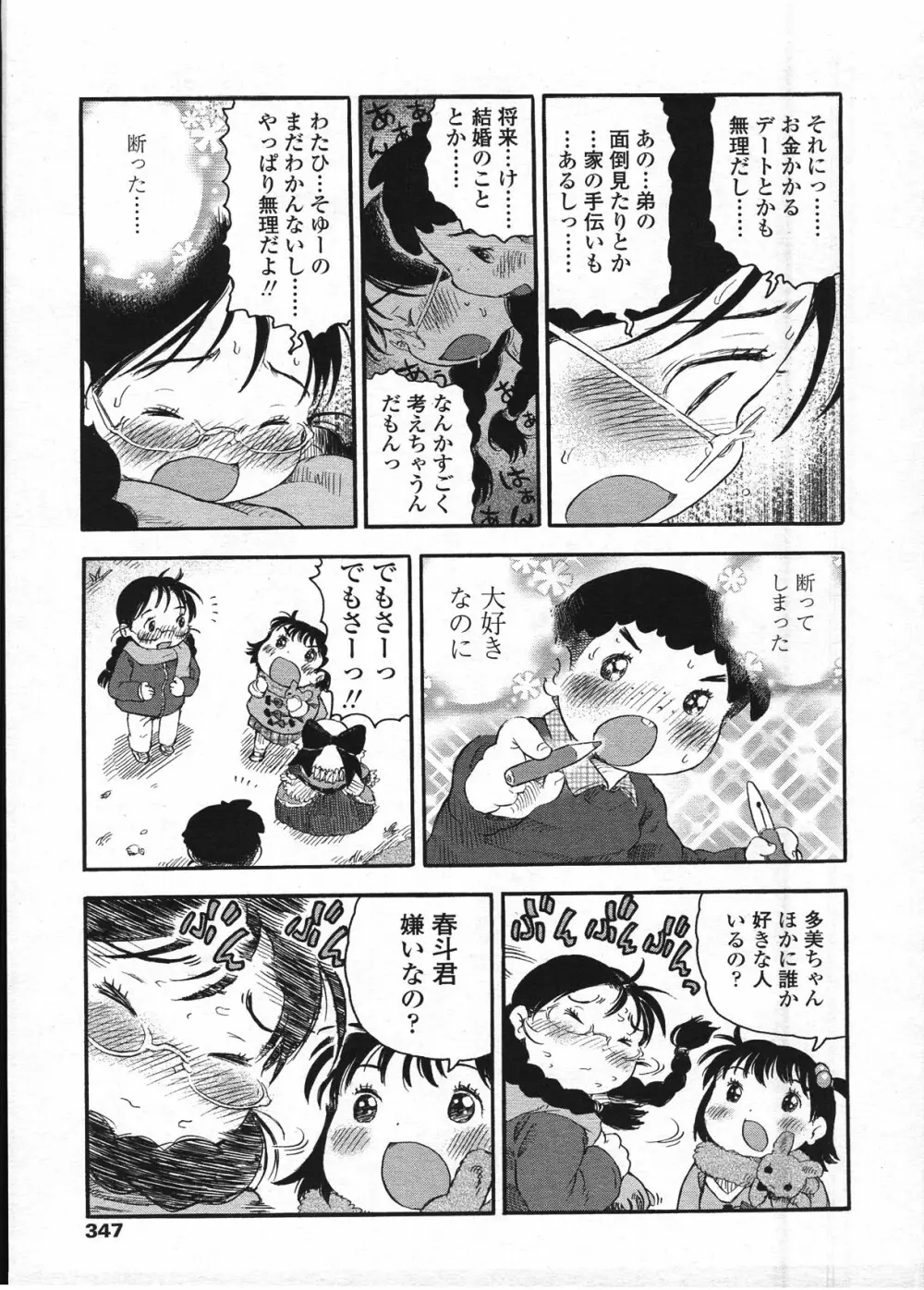 COMIC LO 2009年4月号 Vol.61 Page.350