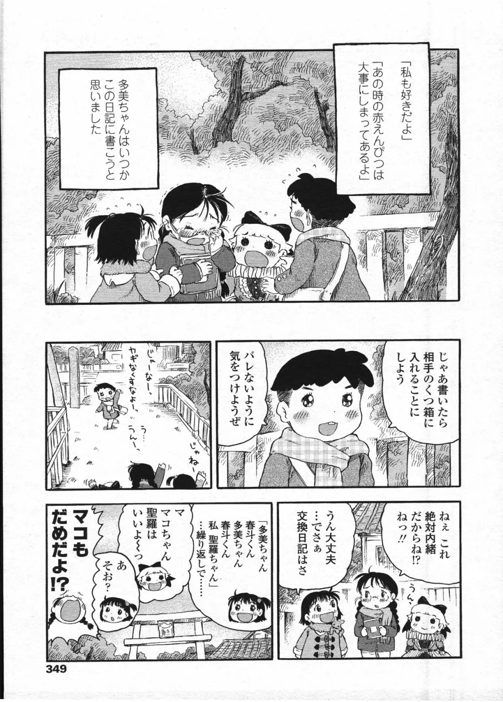 COMIC LO 2009年4月号 Vol.61 Page.352