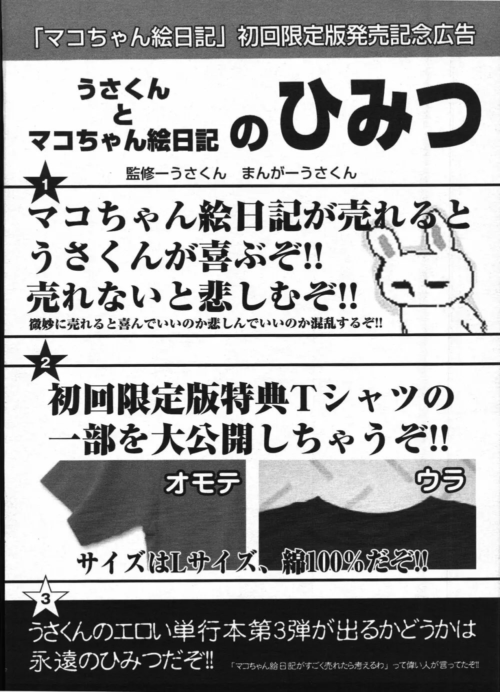 COMIC LO 2009年4月号 Vol.61 Page.355