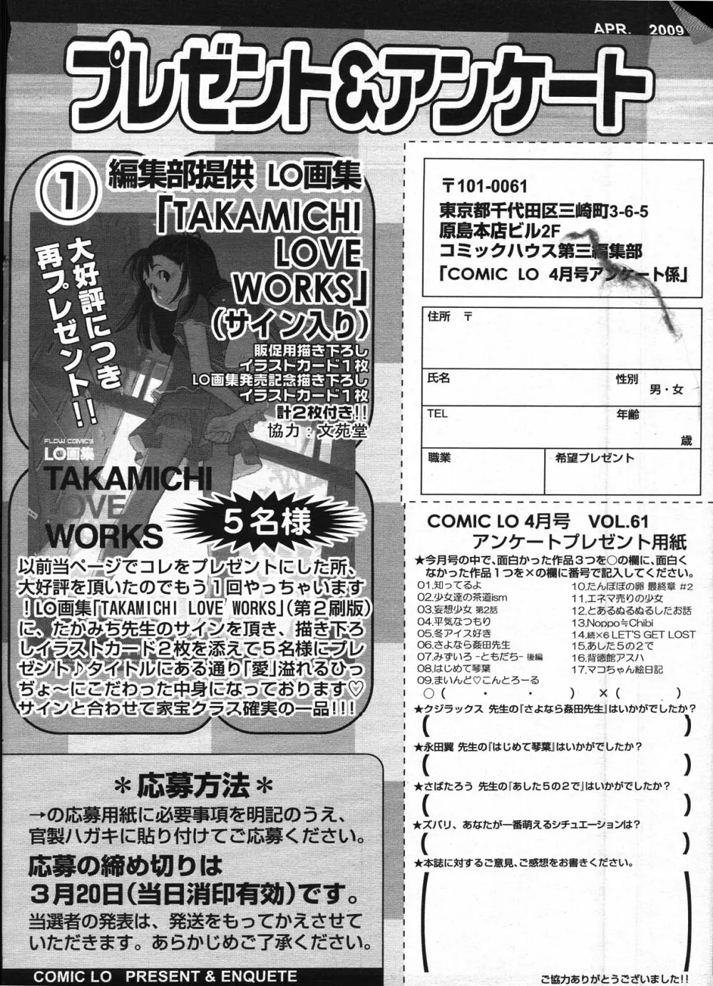 COMIC LO 2009年4月号 Vol.61 Page.363