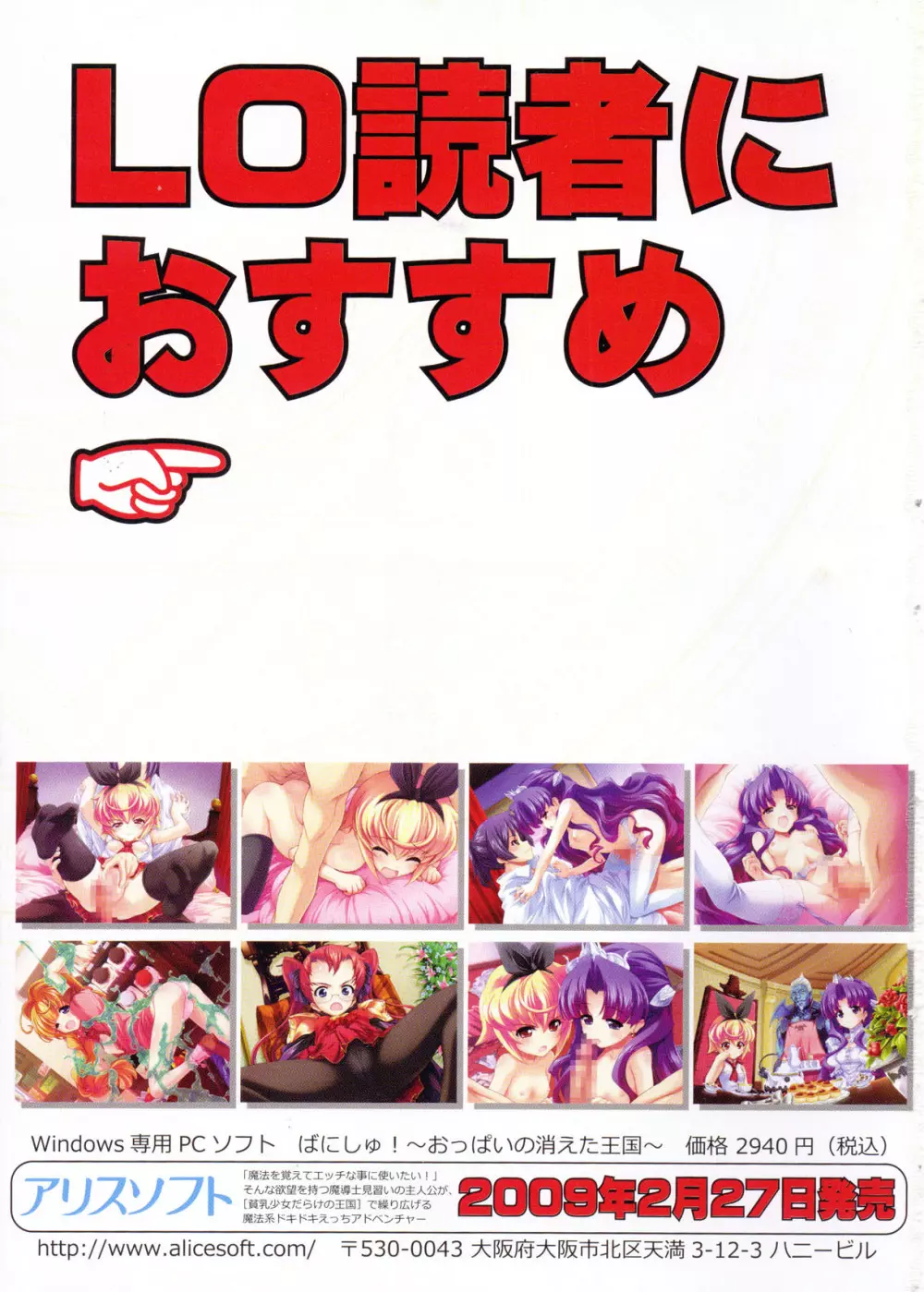 COMIC LO 2009年4月号 Vol.61 Page.368