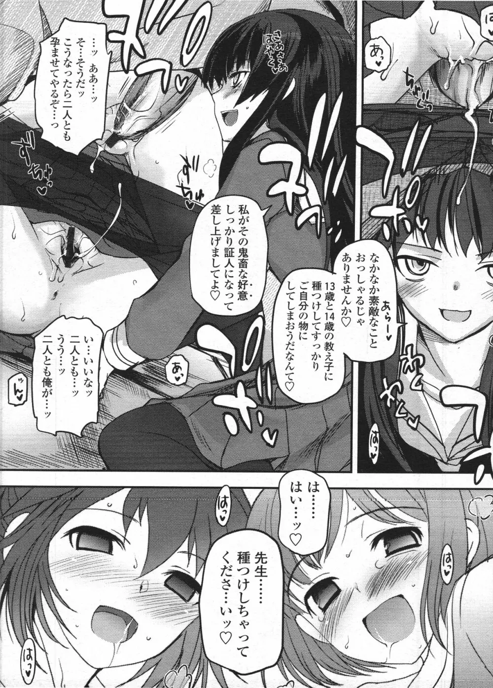 COMIC LO 2009年4月号 Vol.61 Page.38