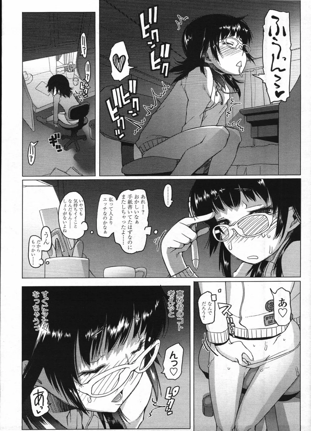 COMIC LO 2009年4月号 Vol.61 Page.47