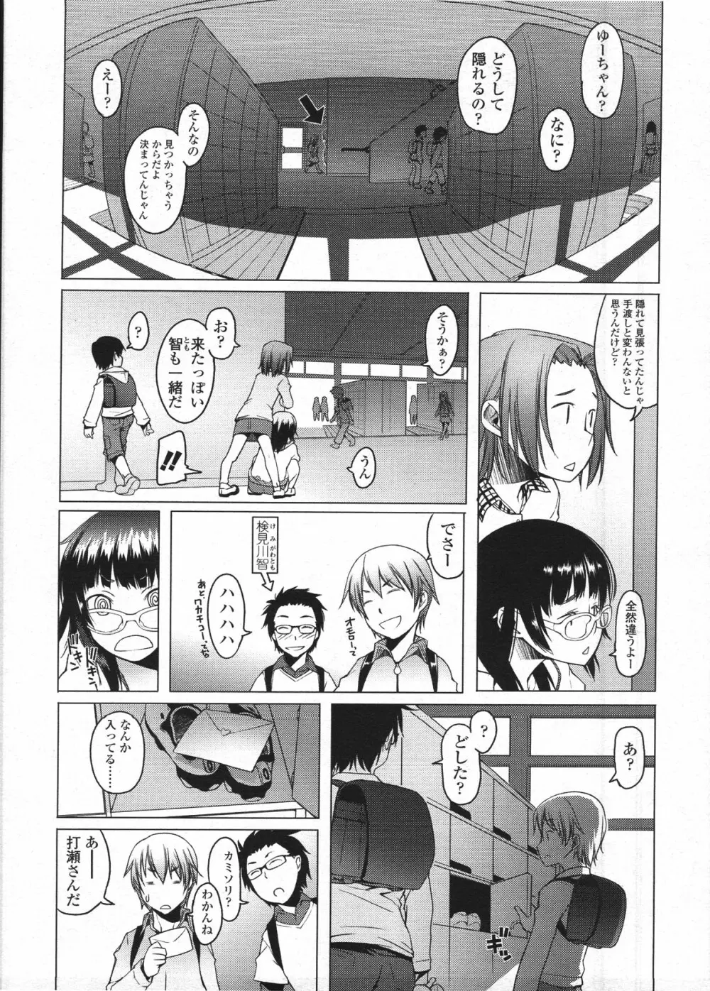 COMIC LO 2009年4月号 Vol.61 Page.50