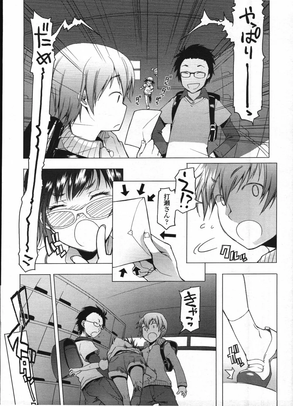 COMIC LO 2009年4月号 Vol.61 Page.51