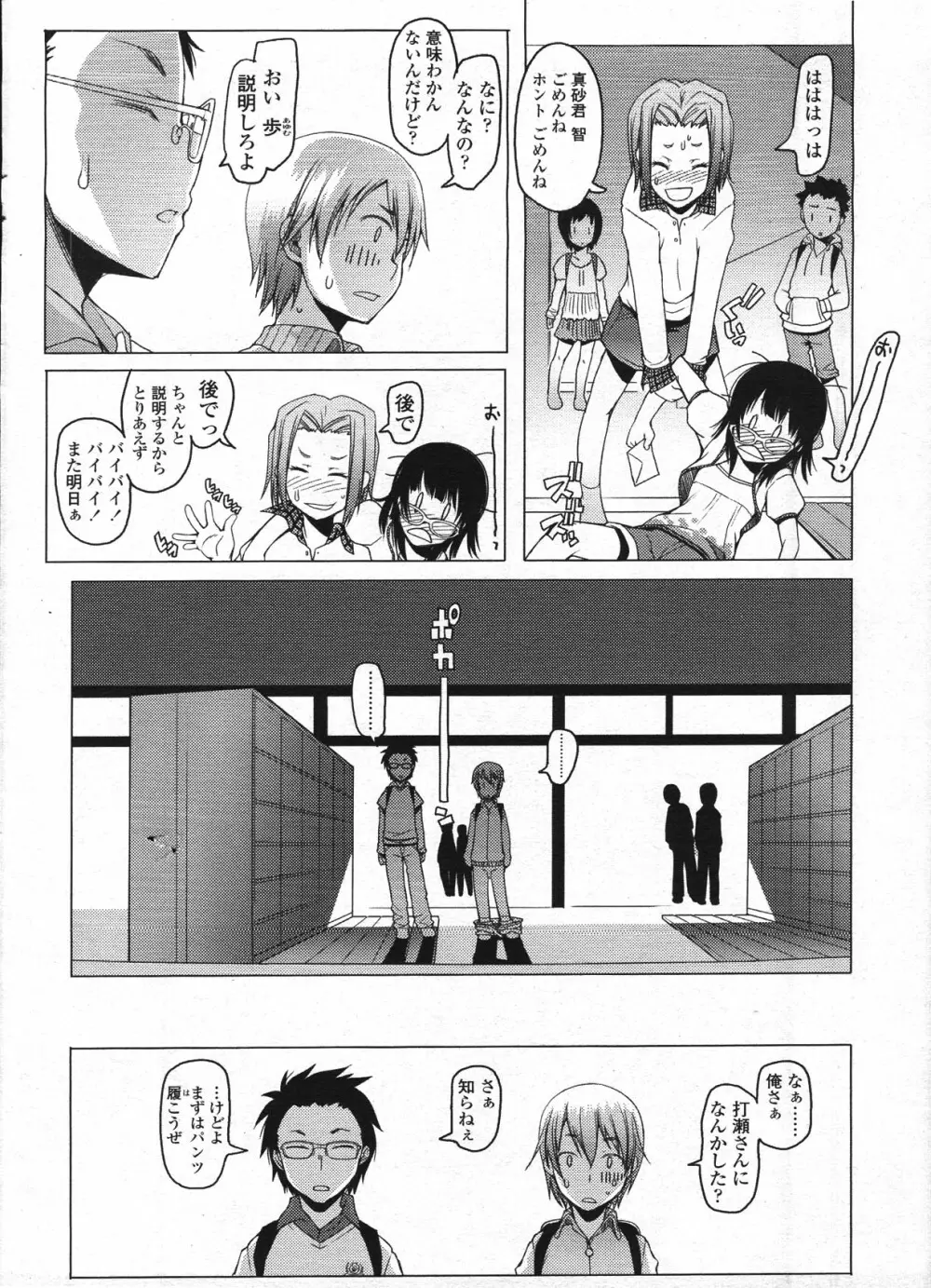 COMIC LO 2009年4月号 Vol.61 Page.53