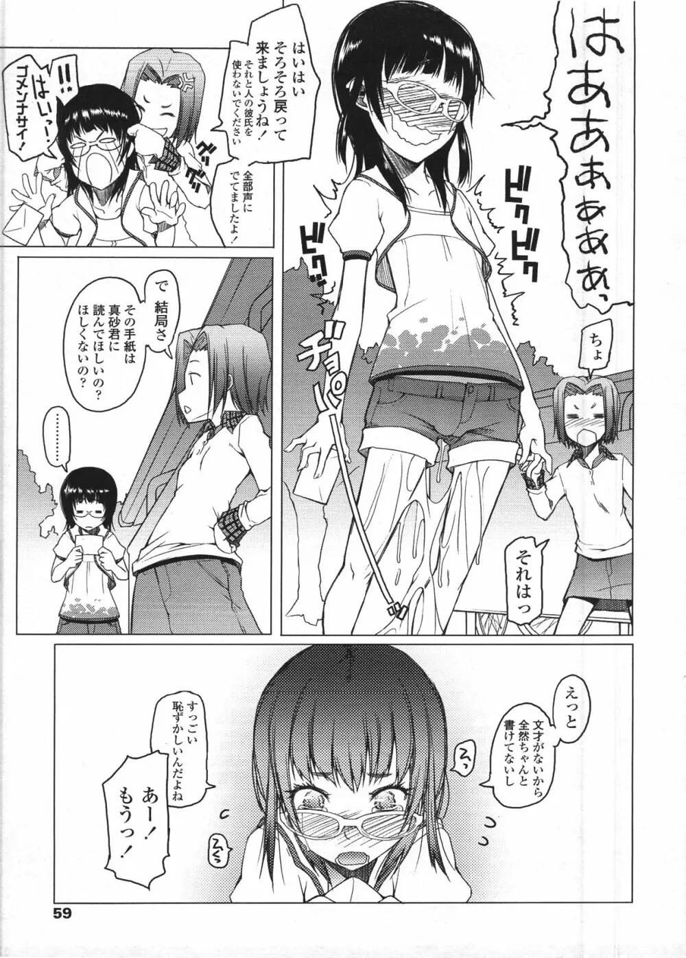 COMIC LO 2009年4月号 Vol.61 Page.60