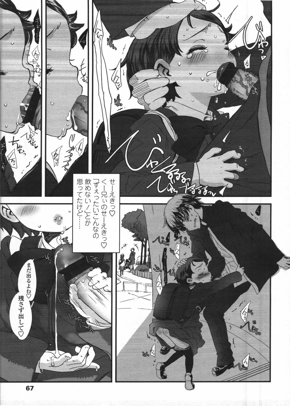 COMIC LO 2009年4月号 Vol.61 Page.68