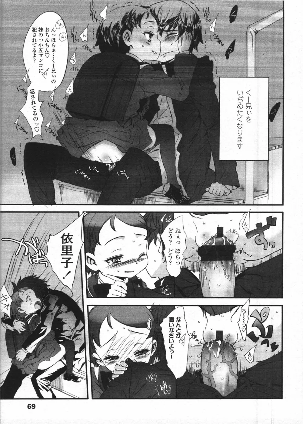 COMIC LO 2009年4月号 Vol.61 Page.70