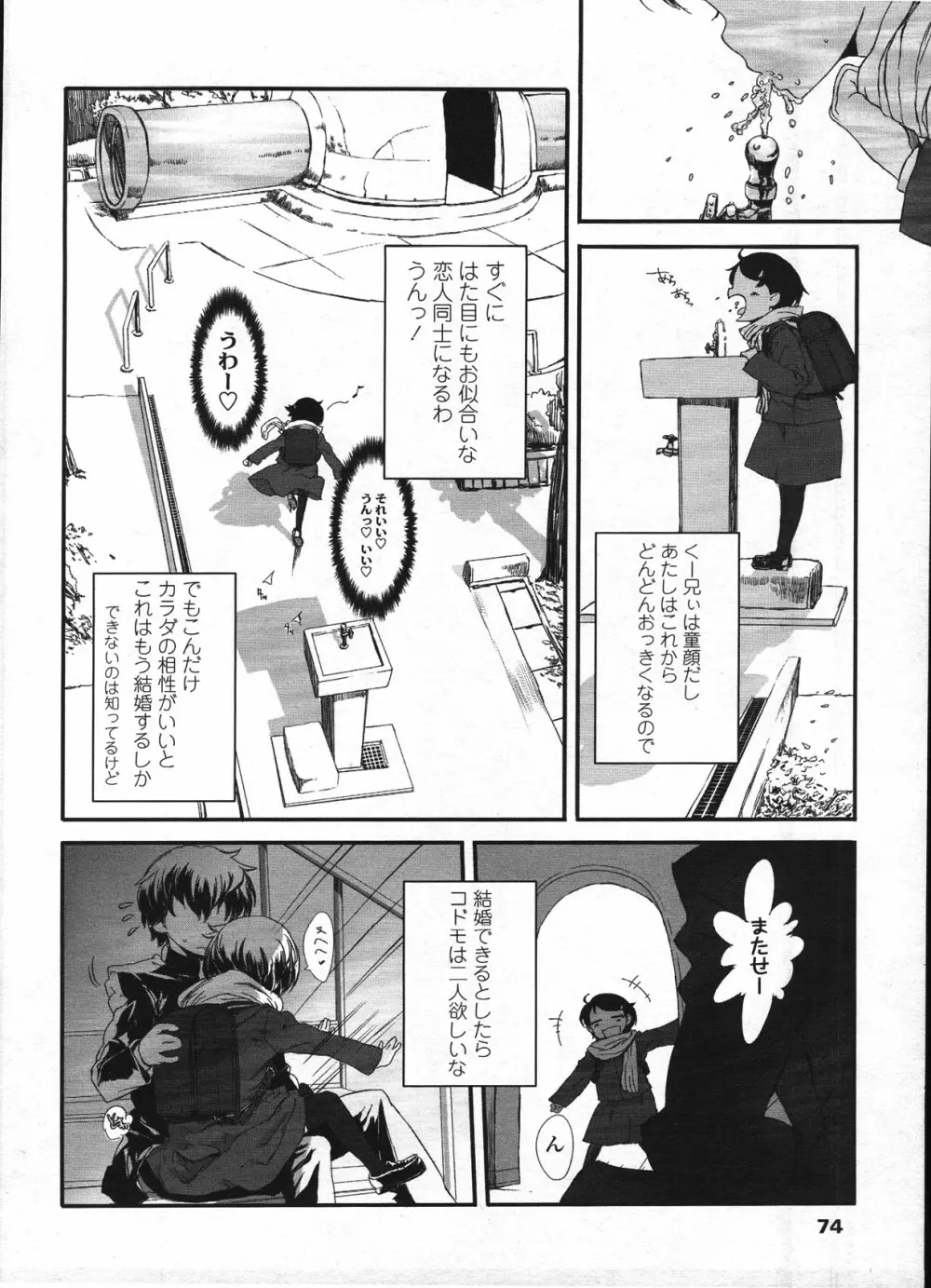 COMIC LO 2009年4月号 Vol.61 Page.75
