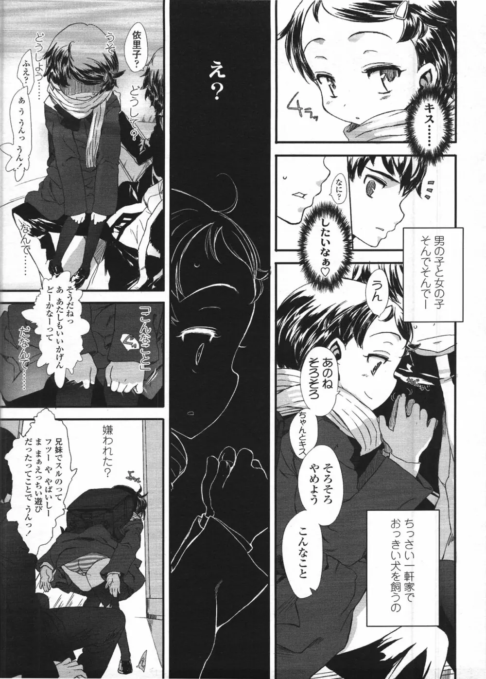 COMIC LO 2009年4月号 Vol.61 Page.76