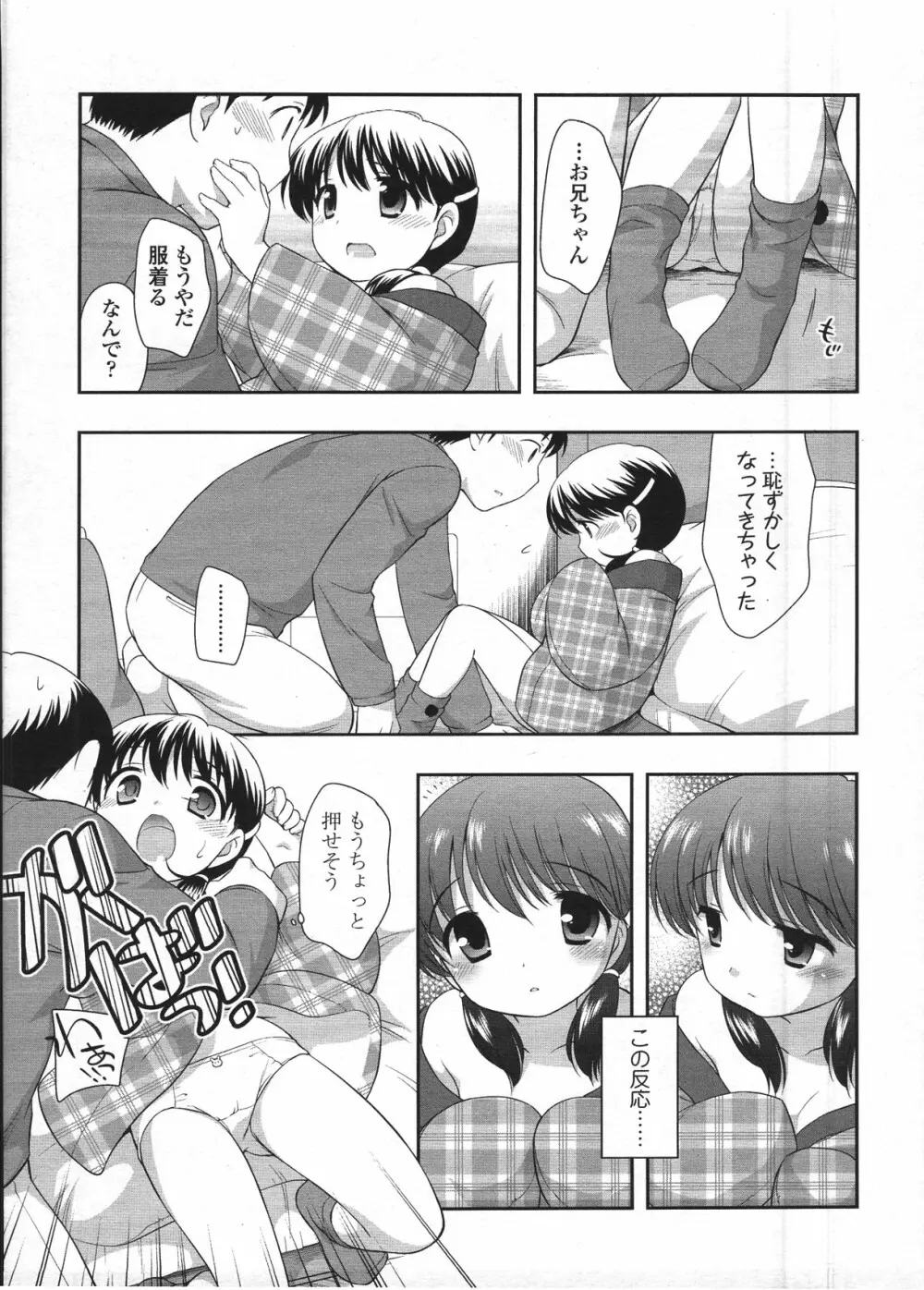 COMIC LO 2009年4月号 Vol.61 Page.88