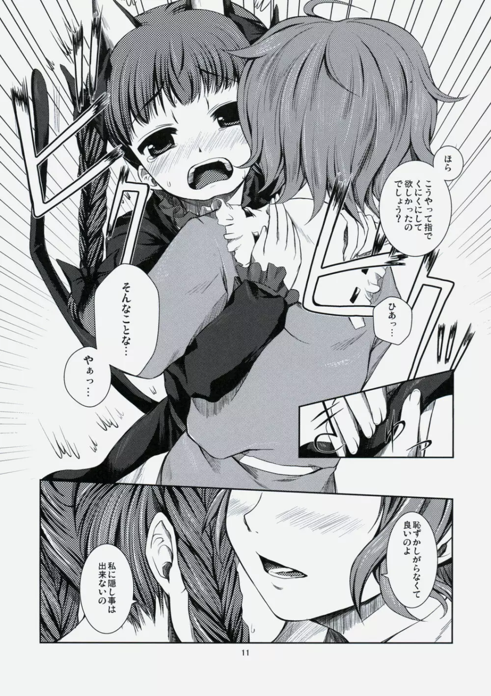 かわいいペットの躾けかた Page.10