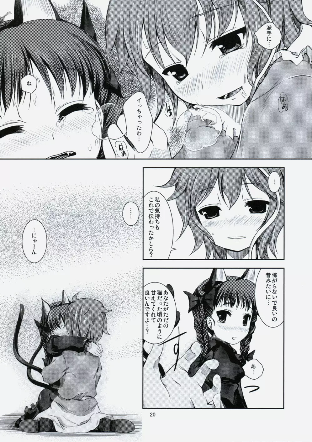 かわいいペットの躾けかた Page.19