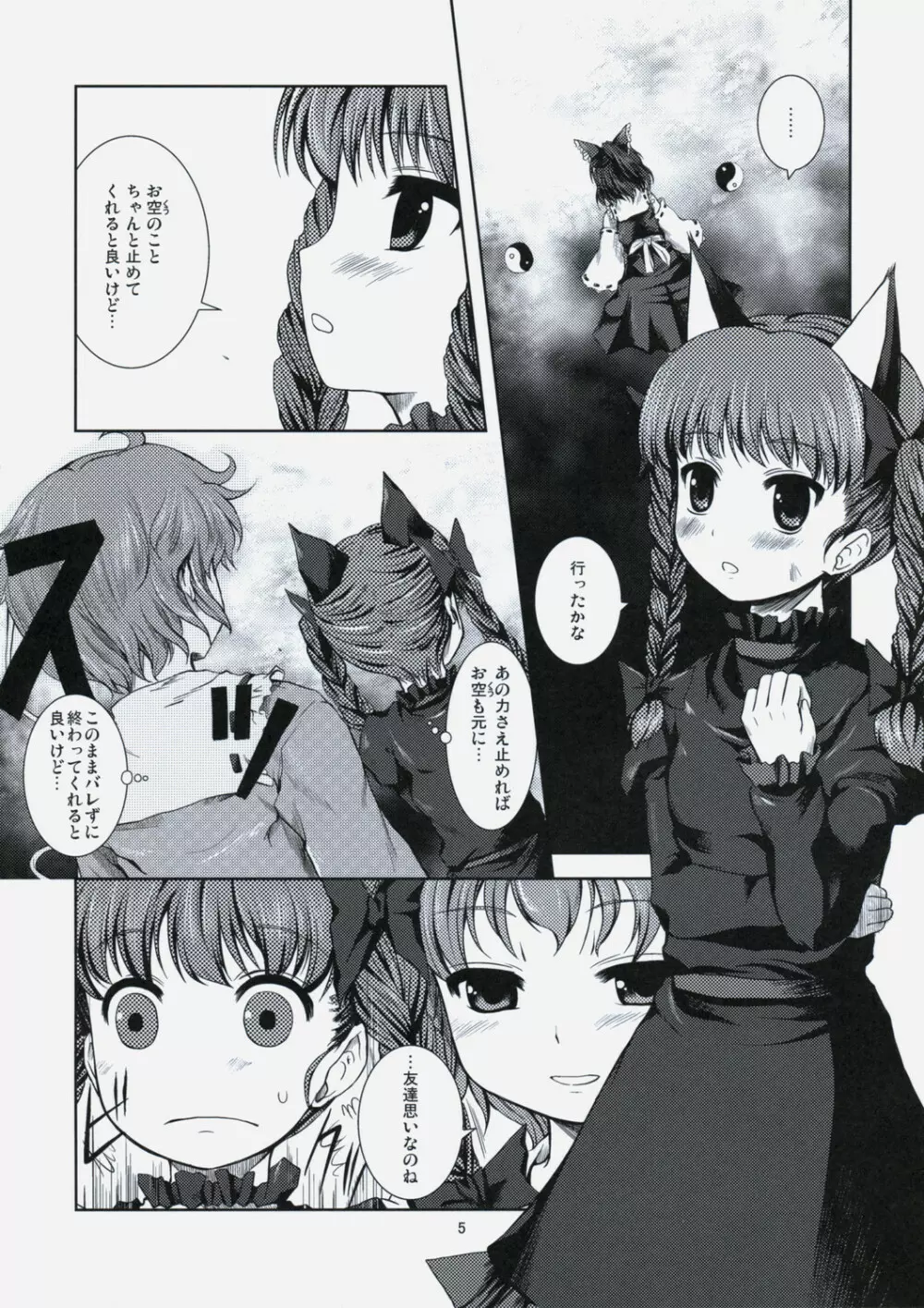 かわいいペットの躾けかた Page.4