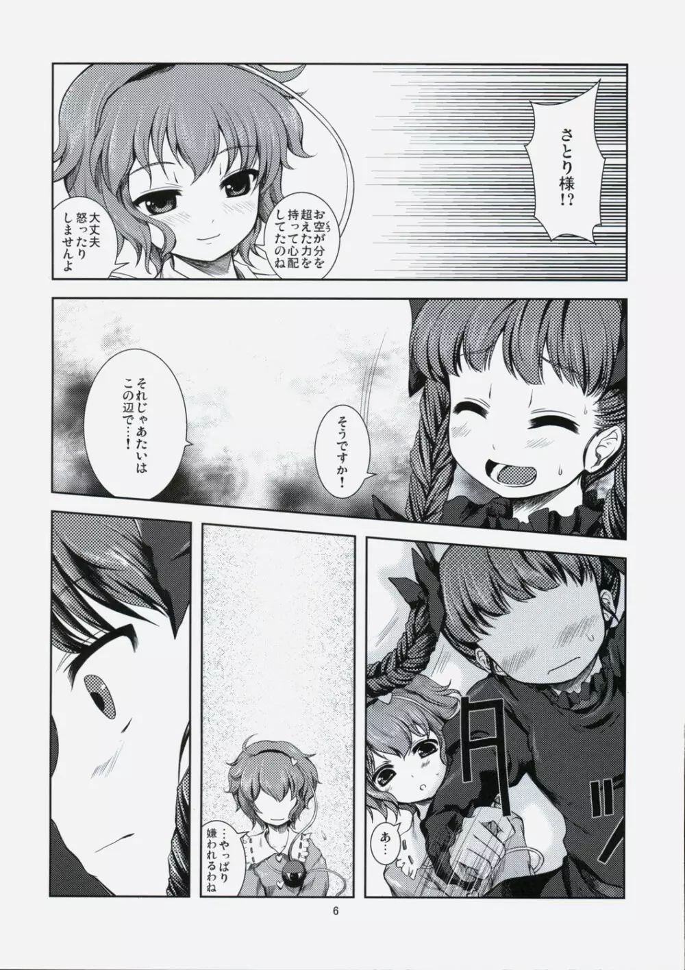 かわいいペットの躾けかた Page.5