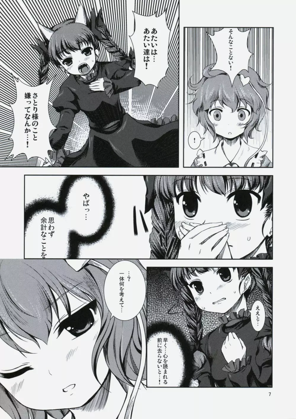 かわいいペットの躾けかた Page.6