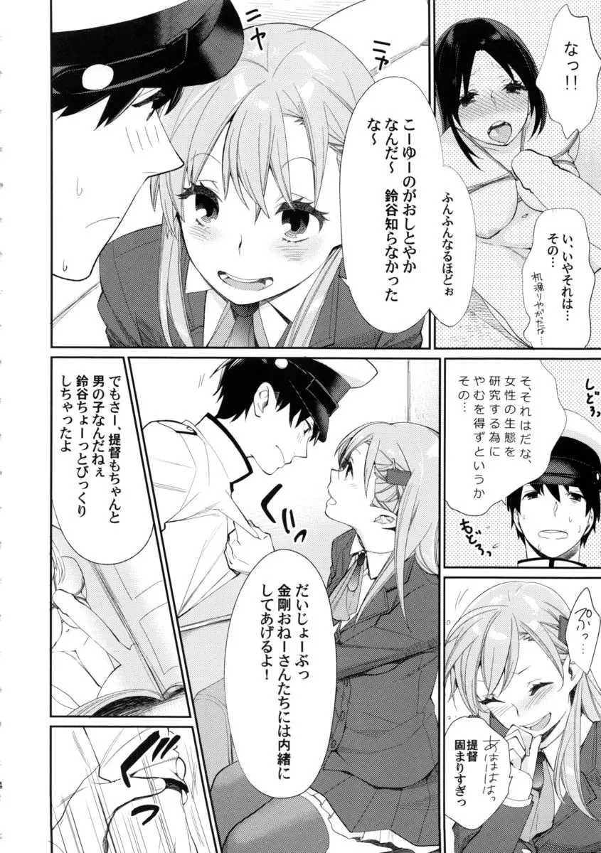 召しませ鈴谷のシャトーブリアン Page.3