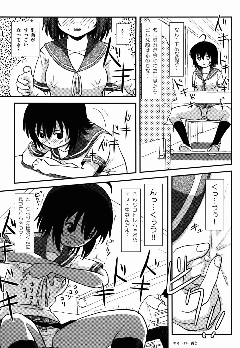 ちる露出9 Page.18