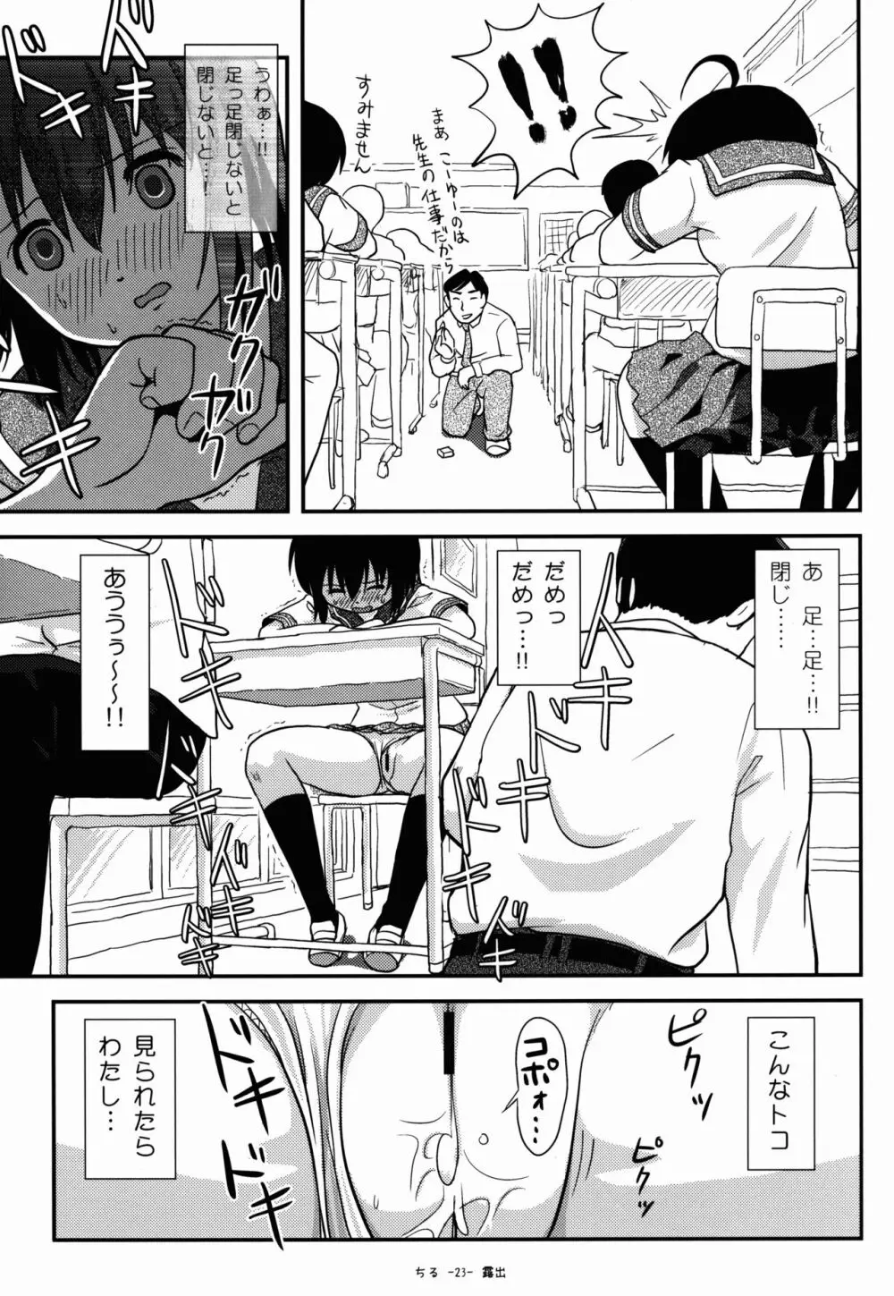 ちる露出9 Page.22