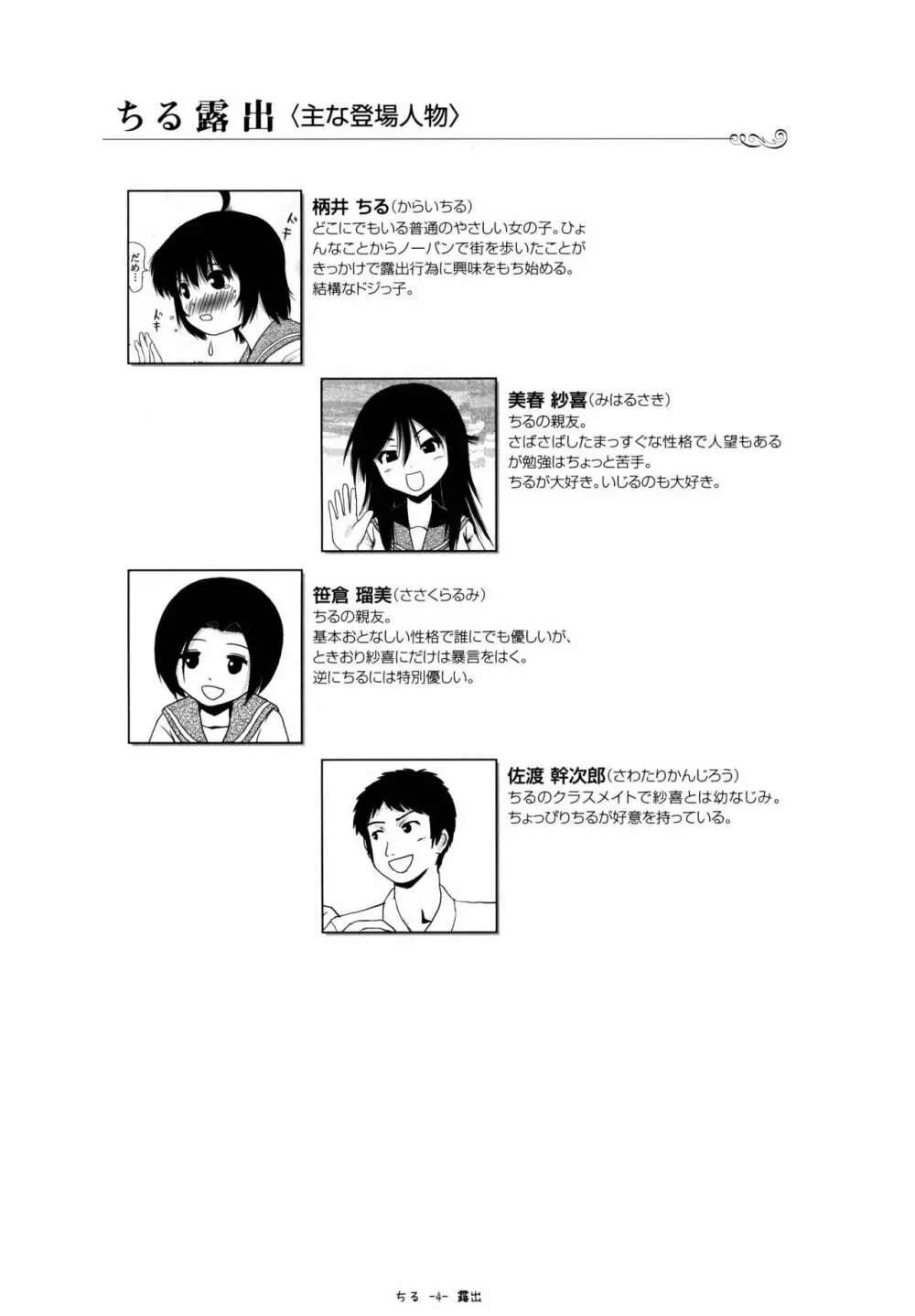 ちる露出9 Page.4