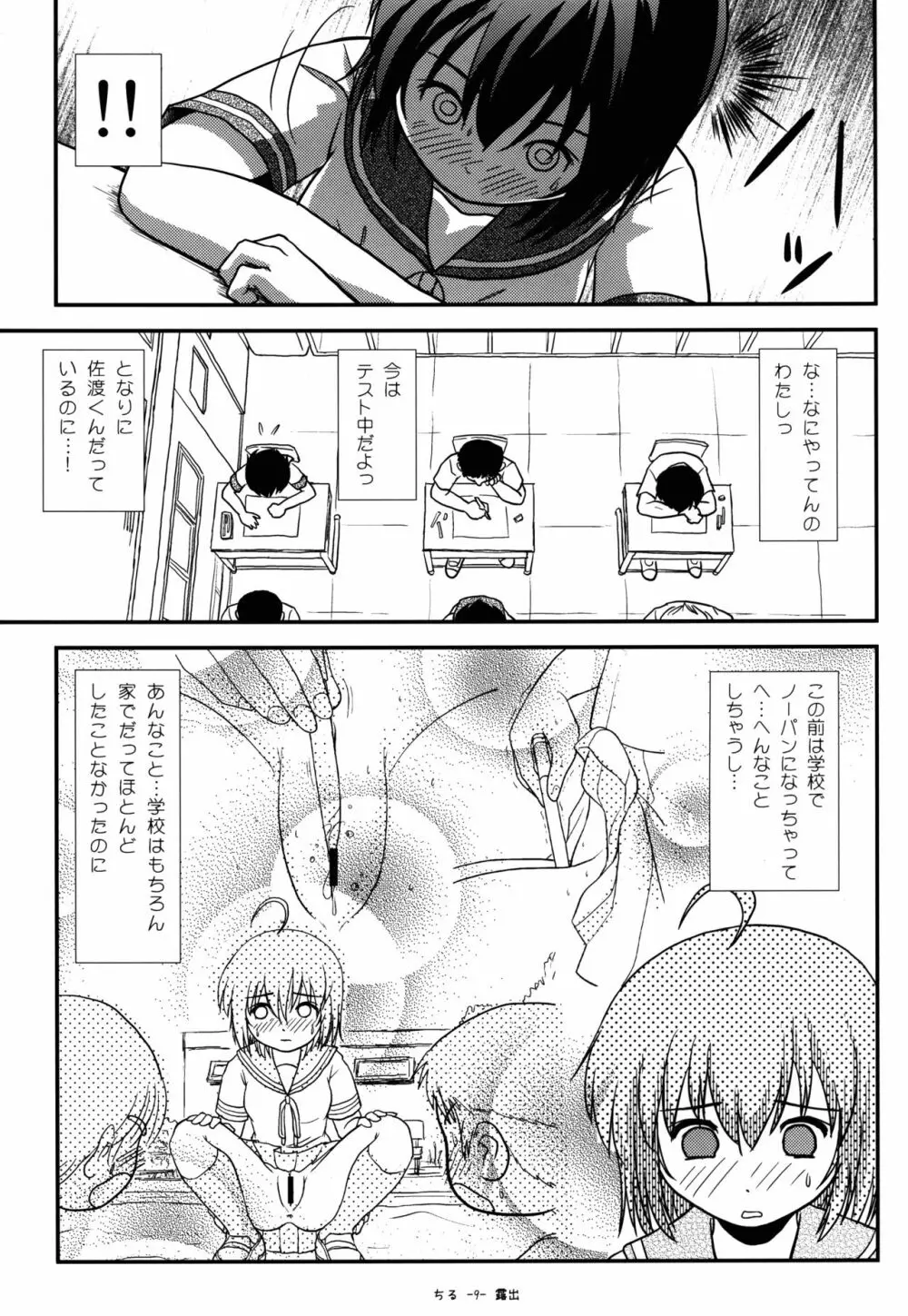 ちる露出9 Page.8