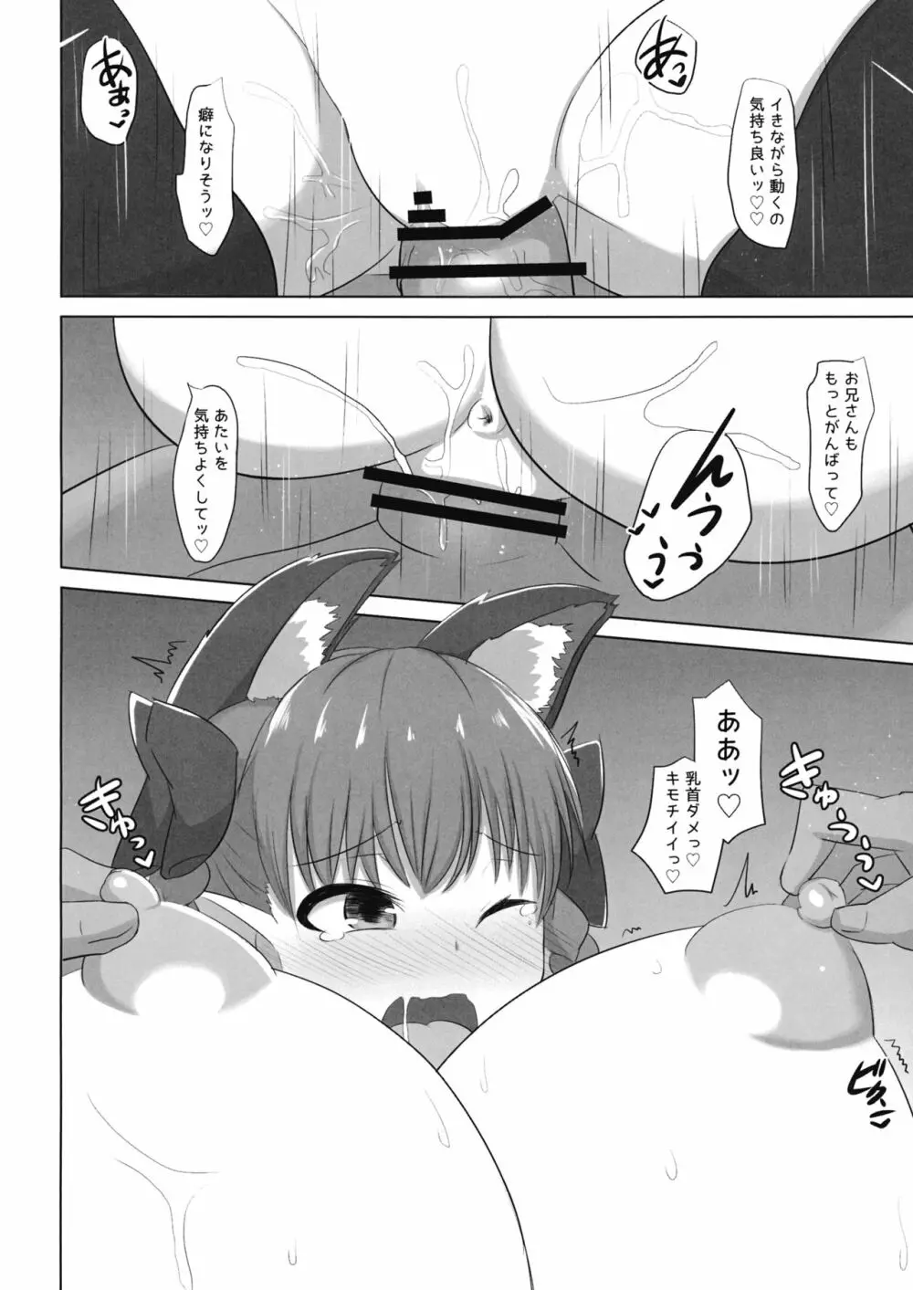 お燐は発情期 Page.5