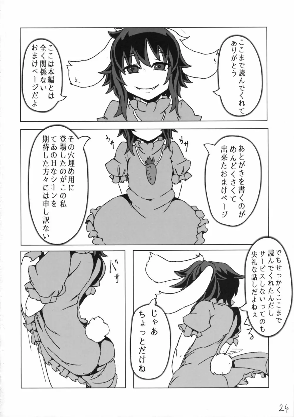 永夜日和 疲睡兎の難 Page.23