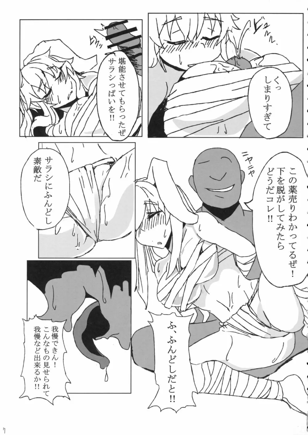 永夜日和 疲睡兎の難 Page.6