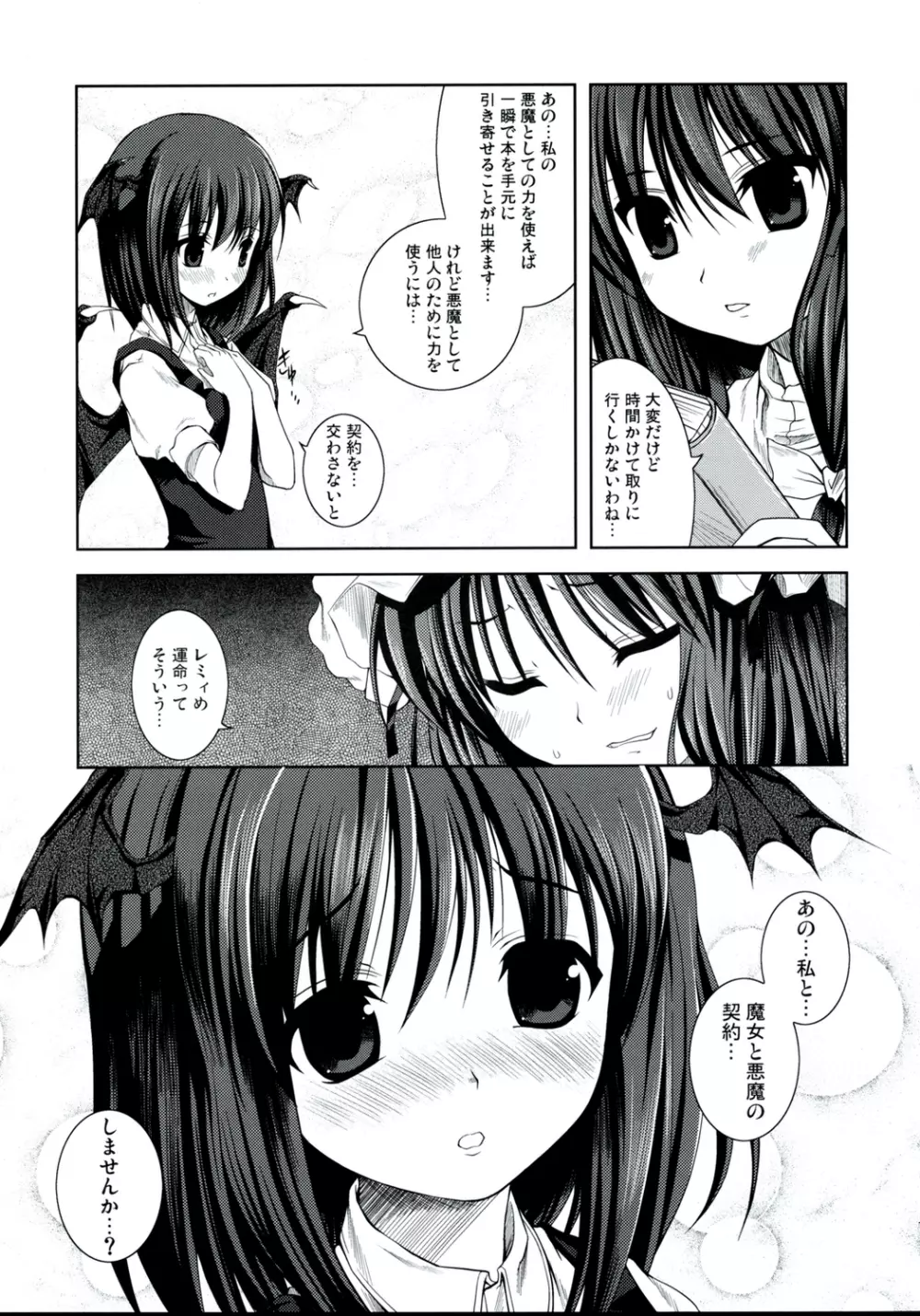 悪魔の憧憬 Page.12