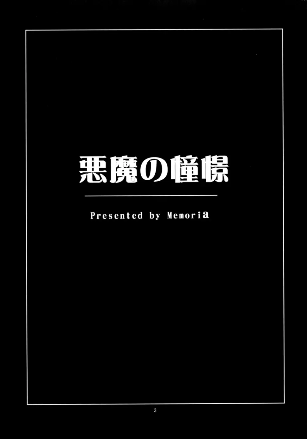 悪魔の憧憬 Page.2