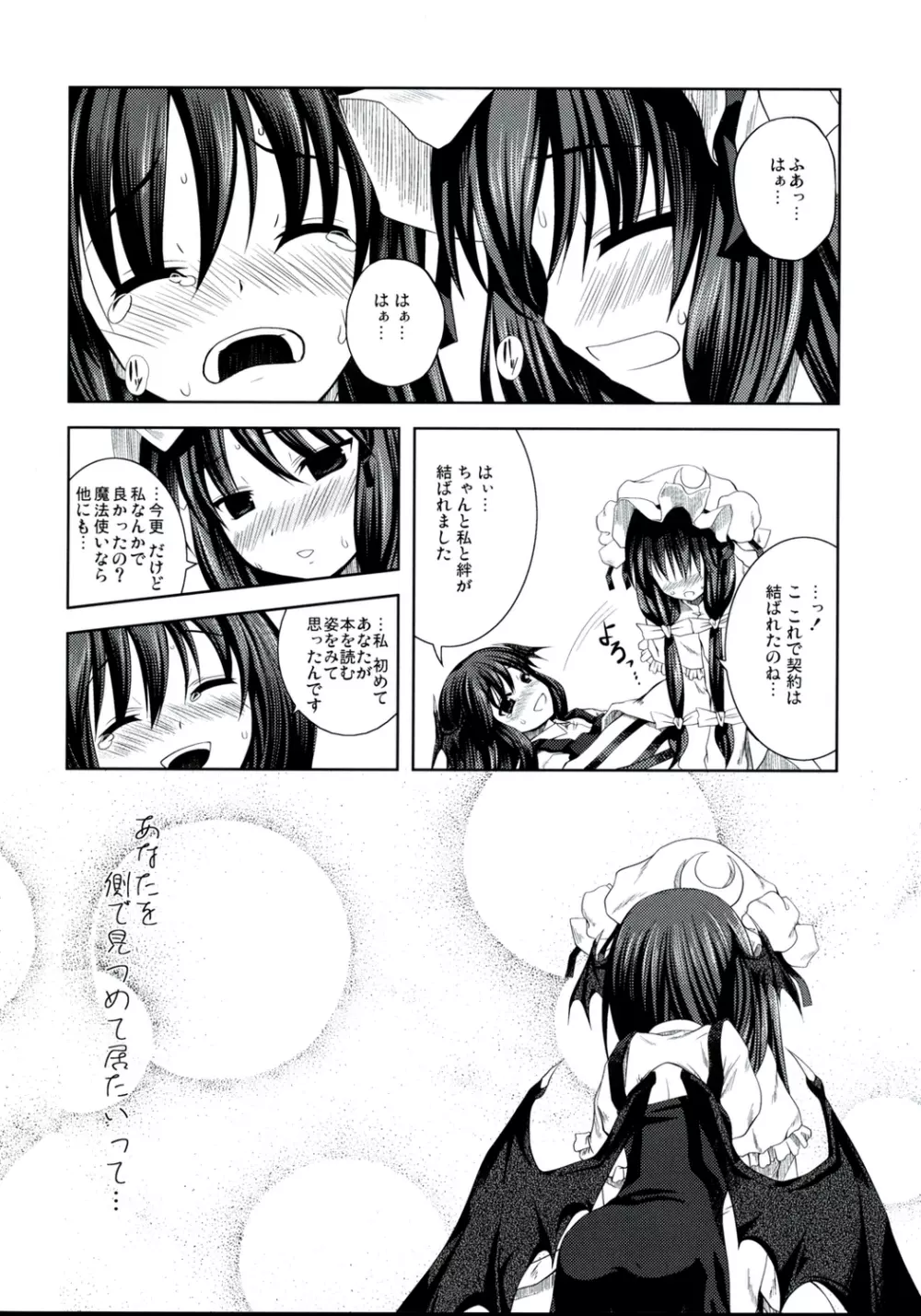 悪魔の憧憬 Page.21