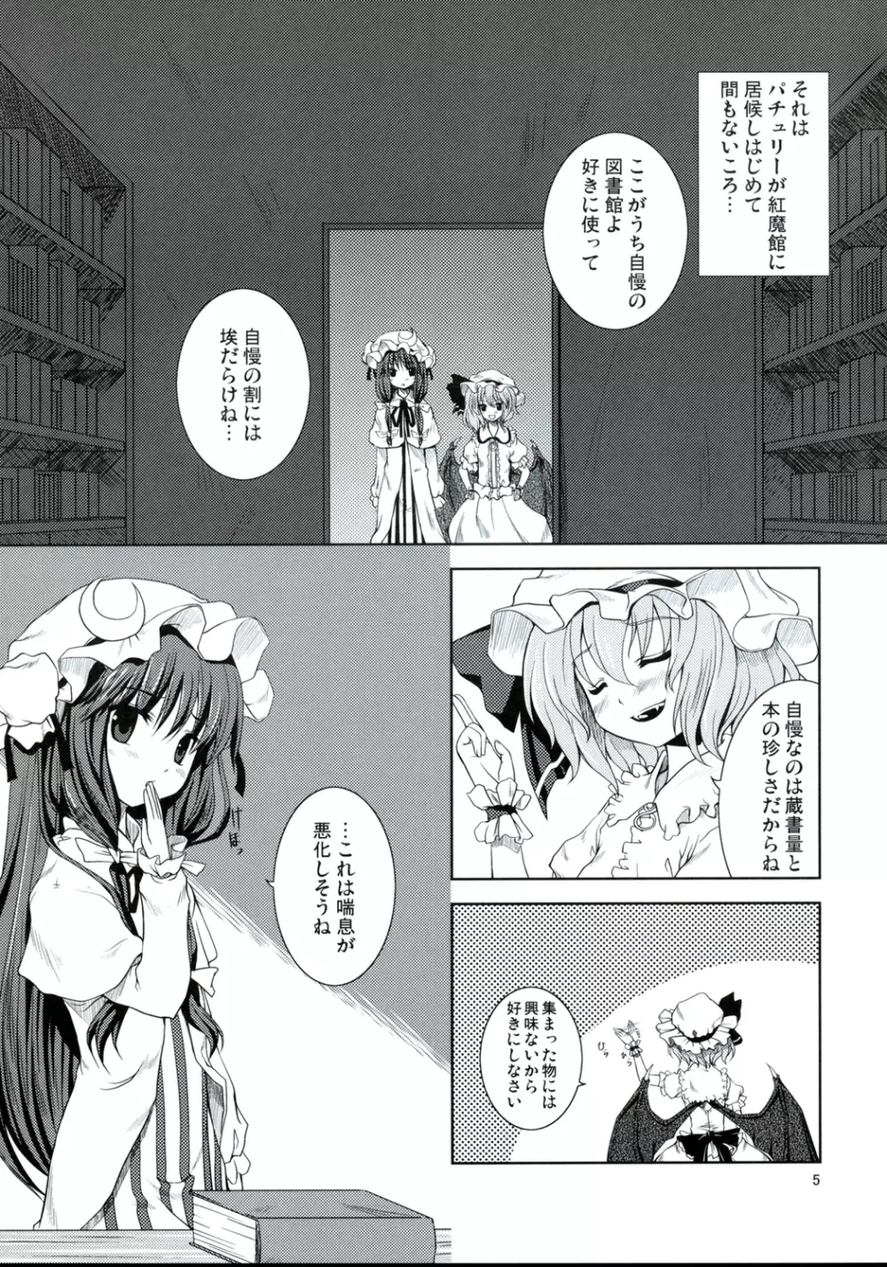 悪魔の憧憬 Page.4