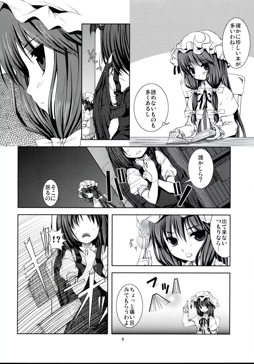 悪魔の憧憬 Page.5