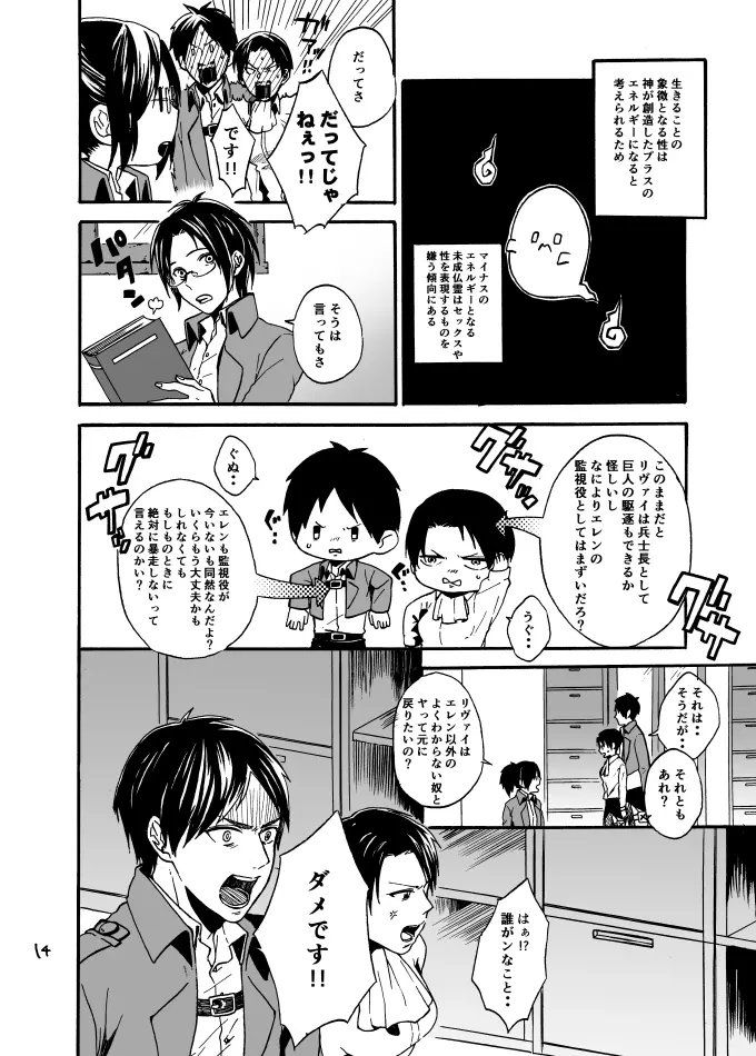 あなたとわたしの恋日和 Page.13