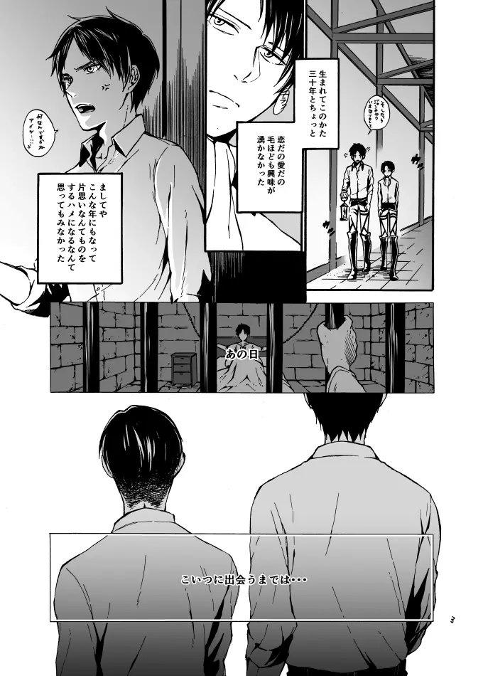 あなたとわたしの恋日和 Page.2