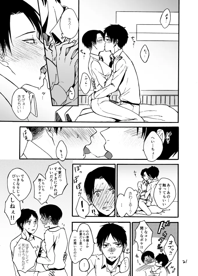 あなたとわたしの恋日和 Page.20