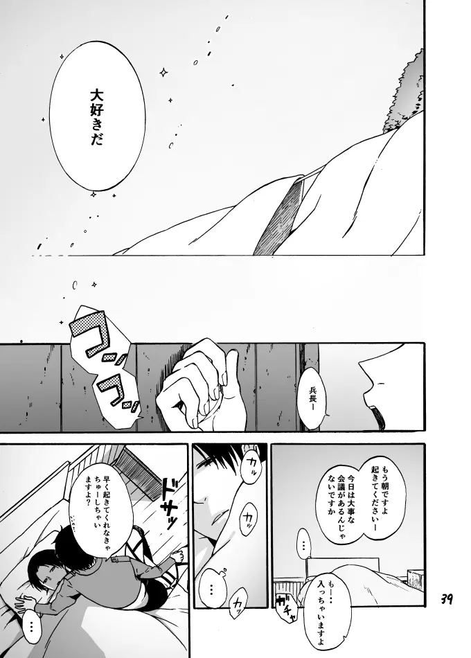 あなたとわたしの恋日和 Page.38