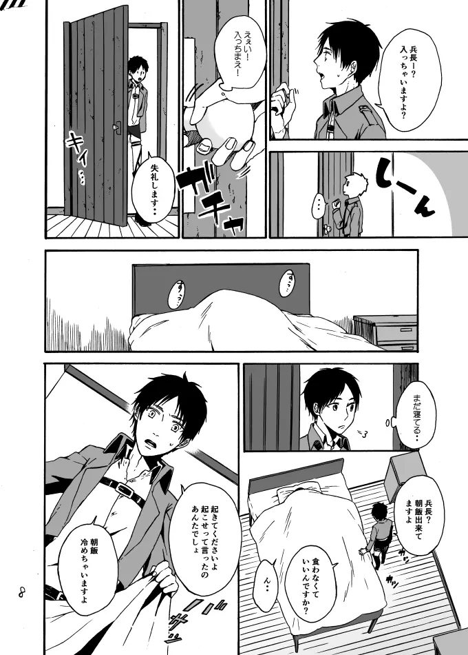 あなたとわたしの恋日和 Page.7