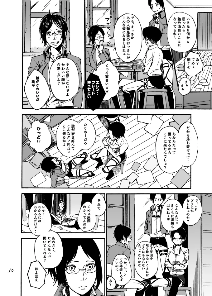 あなたとわたしの恋日和 Page.9