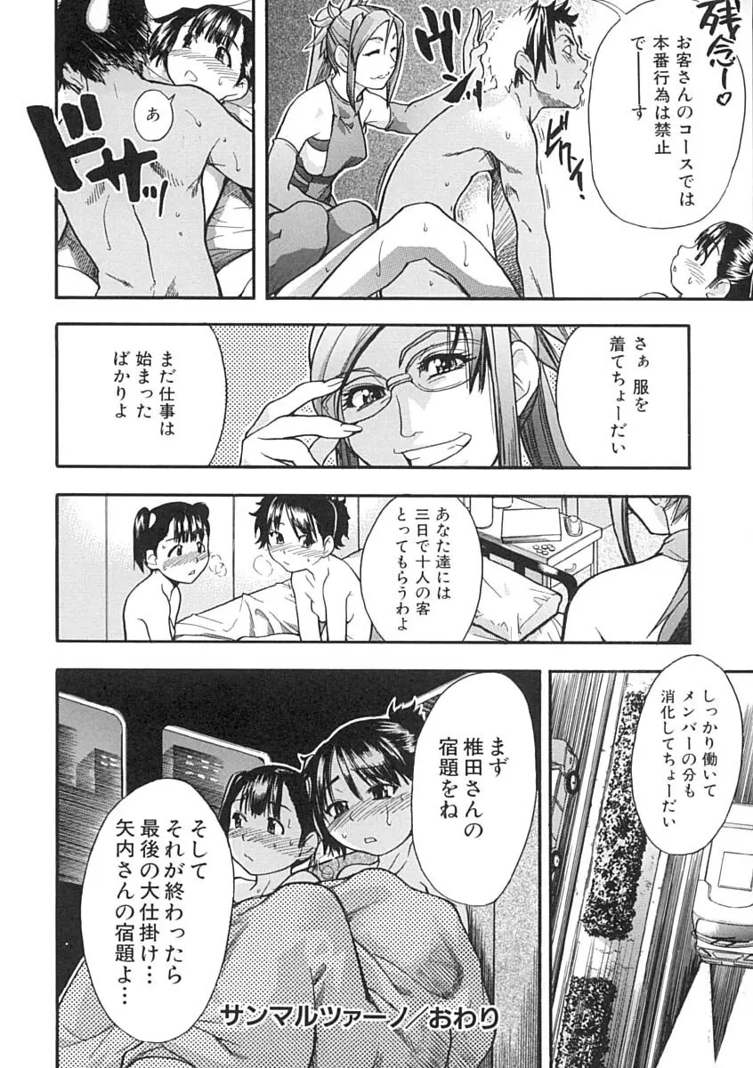 シャイニング娘。 上 Page.167