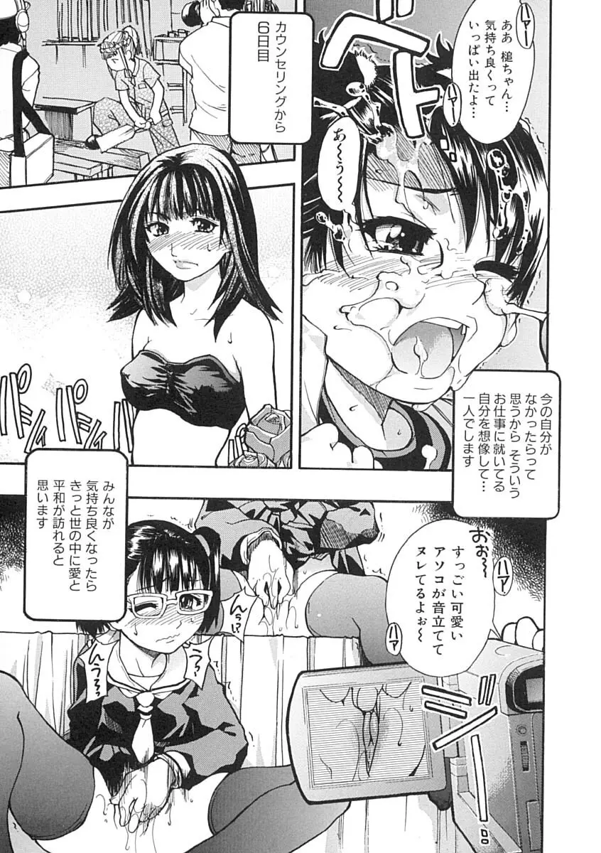 シャイニング娘。 上 Page.174