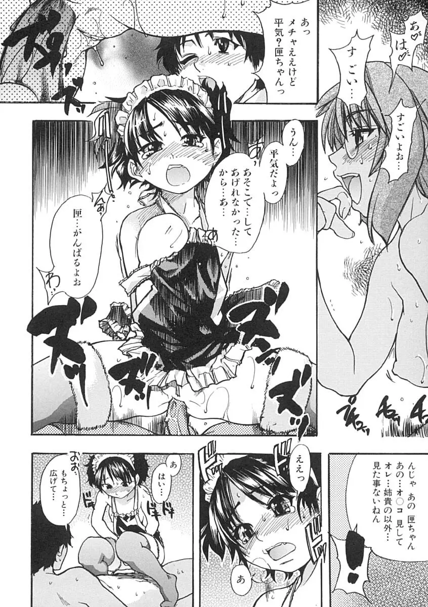 シャイニング娘。 上 Page.185