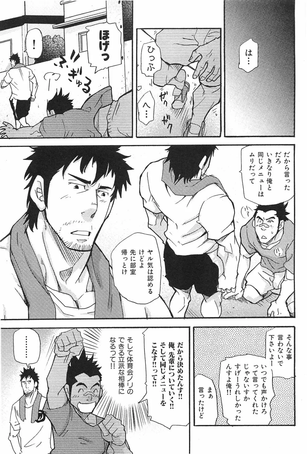 おやじ穴のムジナ Page.100